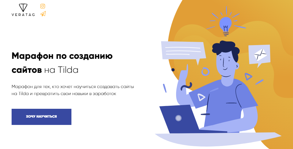 [Вера TaG (Атрощенко)] Марафон по созданию сайтов _0.png